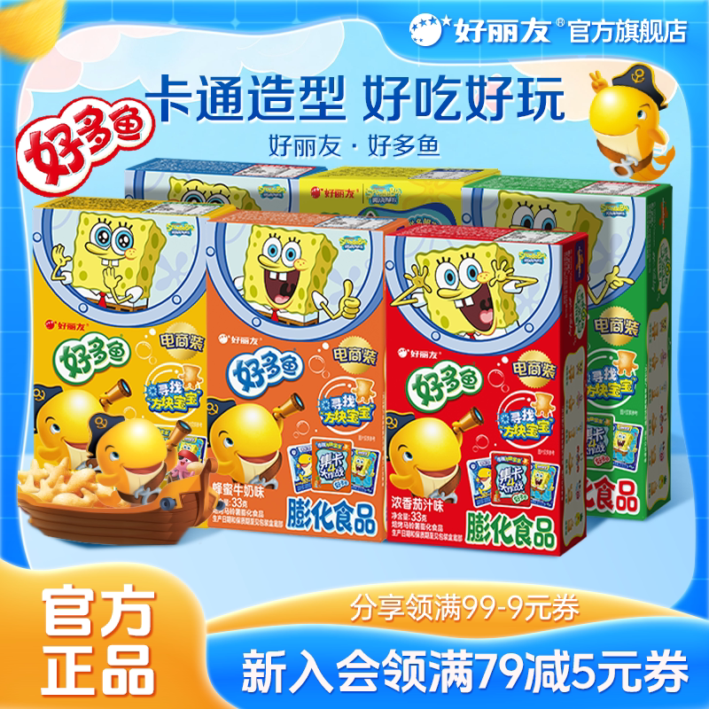好丽友好多鱼零食儿童年送礼物非油炸膨化趣食品休闲小吃饼干官方