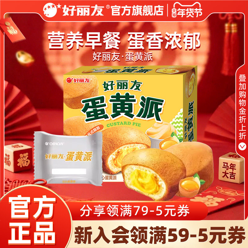 好丽友官方旗舰店蛋黄派零食西式糕点早餐面包下午茶夹心蛋糕12枚