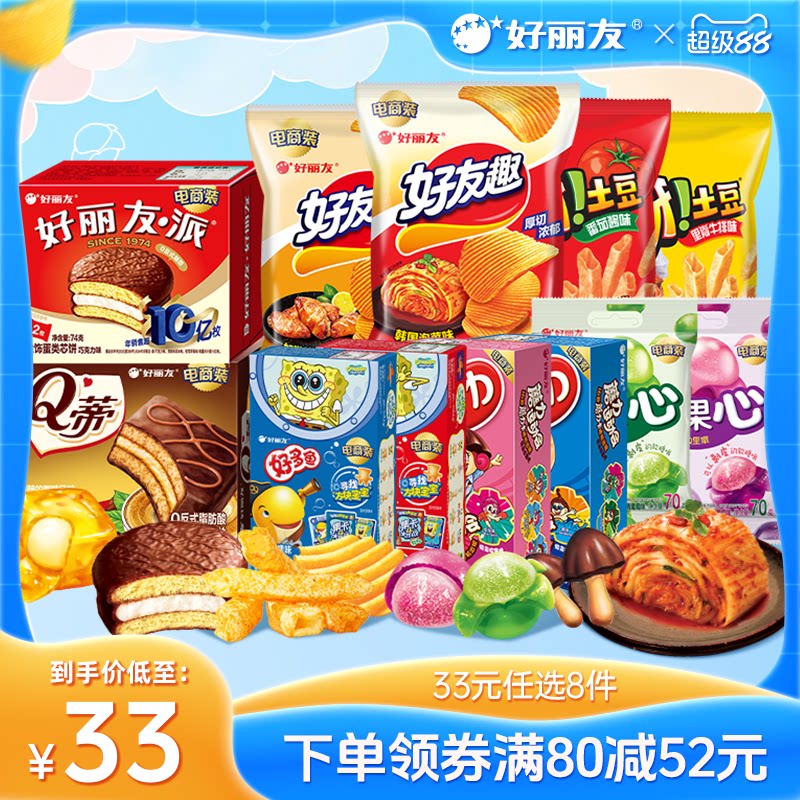 【33任选10】好丽友巧克力味派好友趣呀土豆果心软糖薯愿片零食