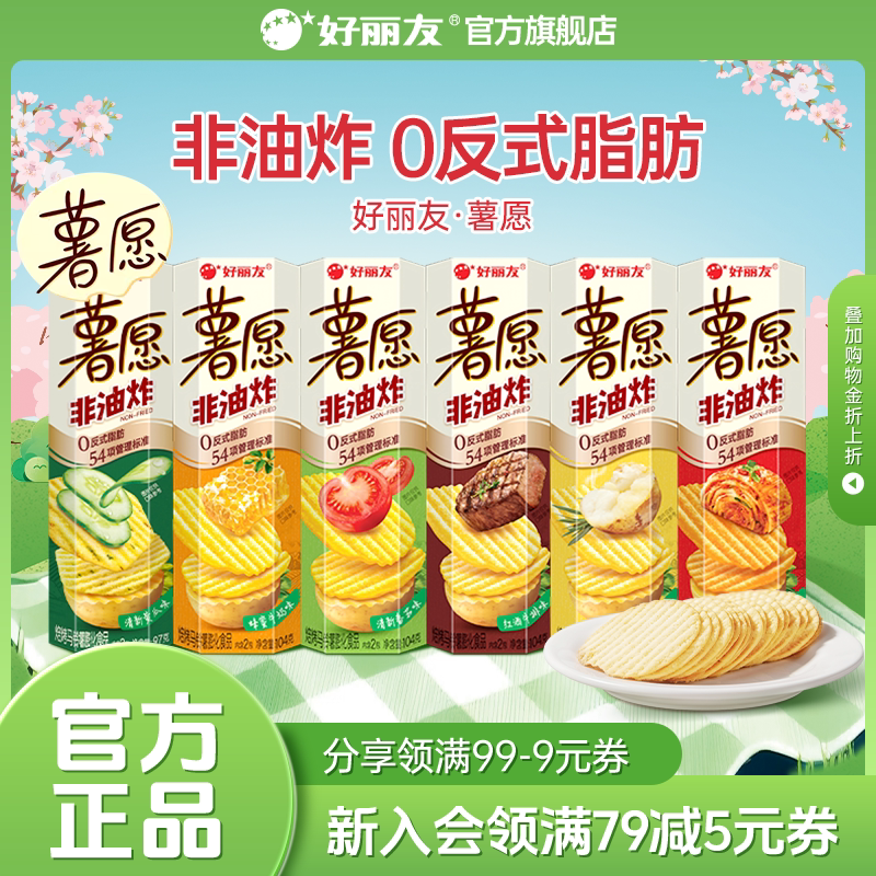 好丽友薯愿薯片原味泡菜非油炸小吃零食组合休闲解馋宿舍办公室