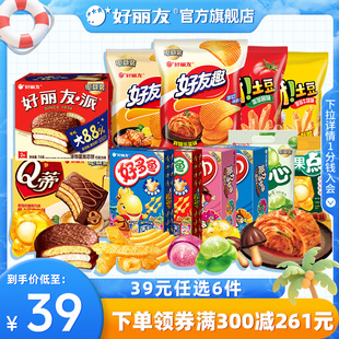 【39元带走12袋/盒】好丽友巧克力味派好友趣呀土豆好果滋果心糖