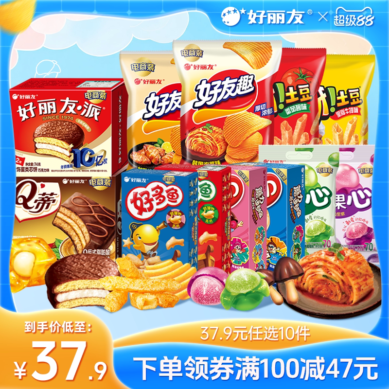 好丽友休闲零食组合拍10件 2.3元/件 - 线报酷
