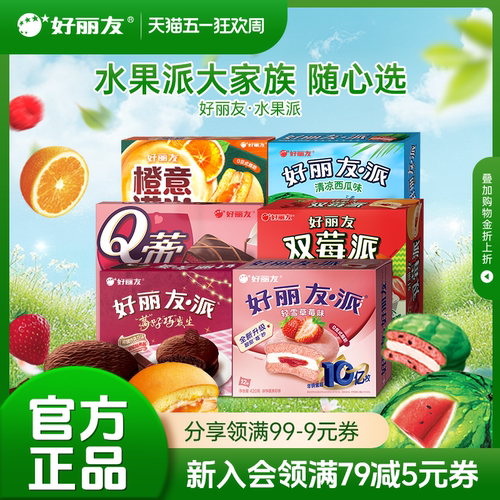 好丽友官方旗舰店清新水果夹心派