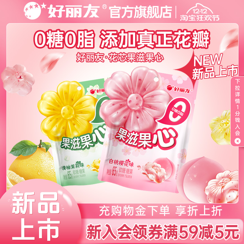 花瓣造型 0糖0脂无负担