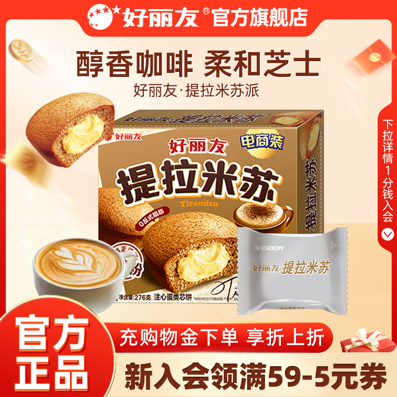 好丽友官方旗舰店提拉米苏派零食糕点早餐下午茶夹心面包点心12枚