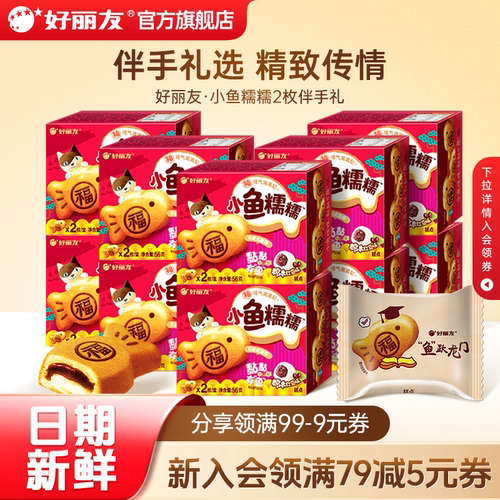 好丽友小鱼糯糯铜锣烧早餐官旗