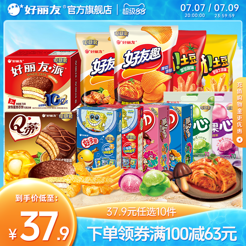 【38任选10】好丽友巧克力味派好友趣呀土豆果滋果心软糖薯愿零食