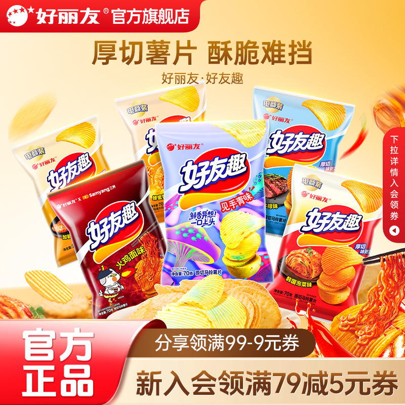 好丽友好友趣薯片韩国泡菜火鸡面有趣蜂蜜黄油土豆零食见手青香菜