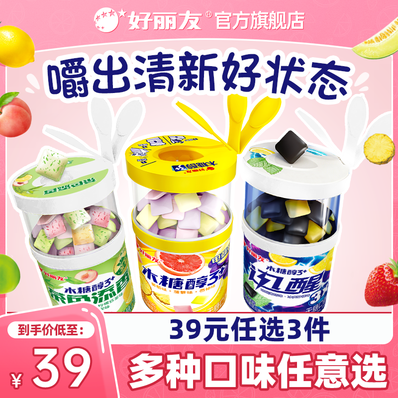 好丽友木糖醇无糖口香糖清新口气口臭泡泡糖水果味零食大瓶装车载