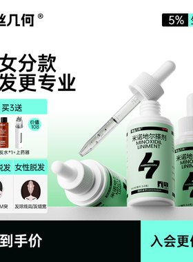 青丝几何米诺地尔搽剂60ml2%5%男女性脂溢性防秃生发液官方旗舰店