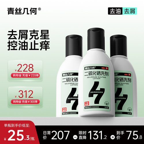 [青丝几何]二硫化硒洗剂2.5%*120g*1瓶/盒
