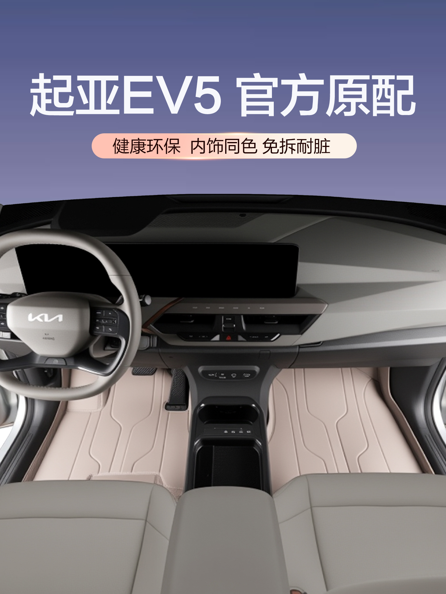 适用起亚EV5脚垫全包围专用汽车内饰改装配件装饰用品地毯地垫