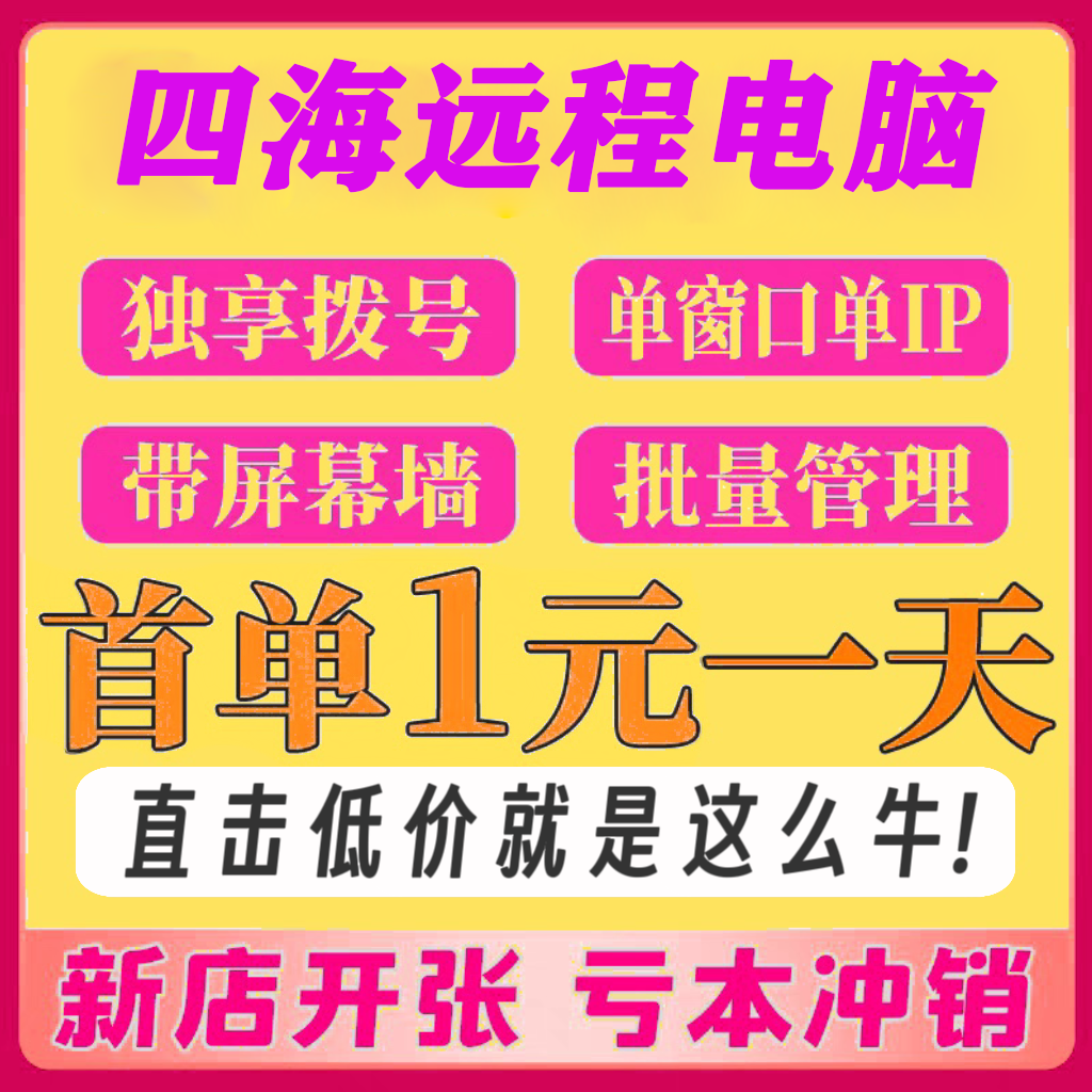 四海远程电脑服务器出租E3E5单双路工作室虚拟机服务器多开租用E5怎么样,好用不?