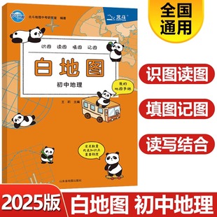 2025新版北斗地图白地图初中地理手绘图册过关识图 读图 填图 记图 地图手账 初中地理图册知识大全初中地理会考中考复习教辅资料
