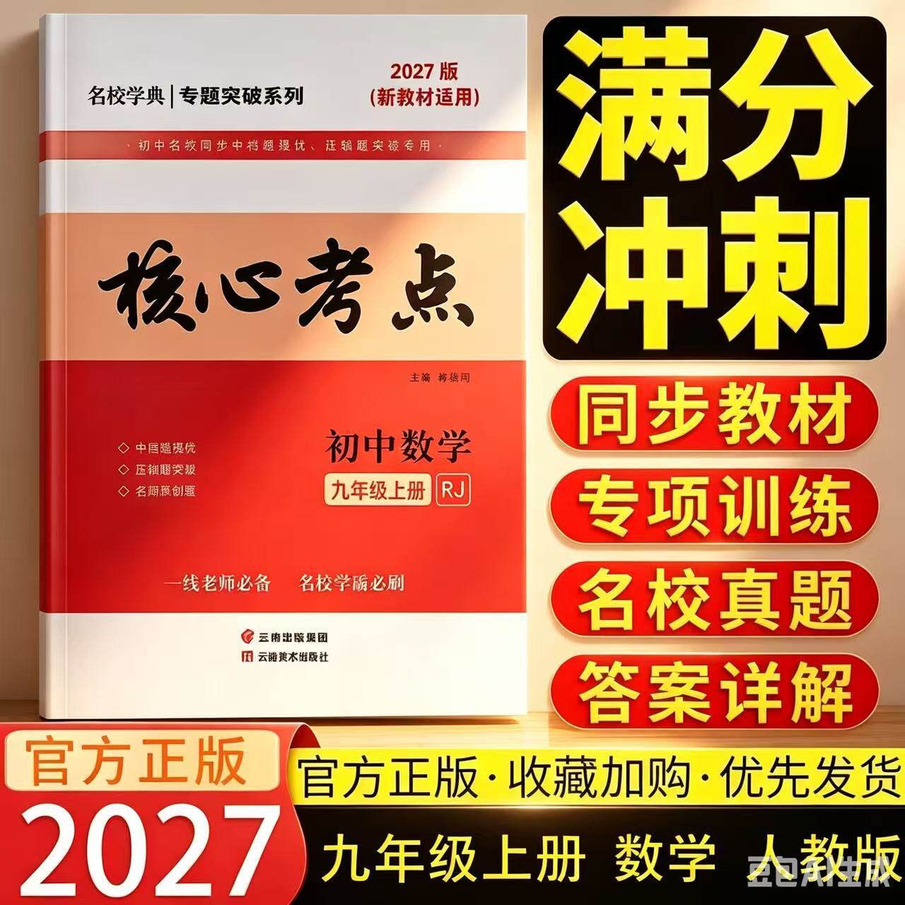 2027版核心考点九年级