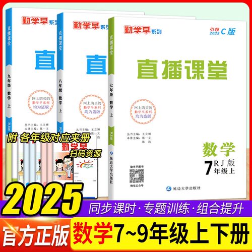 【武汉专版】2025秋勤学早直播课堂数学物理化学英语语文七八九年级上下册RJ初中教材同步课堂练习册辅导资料789年级