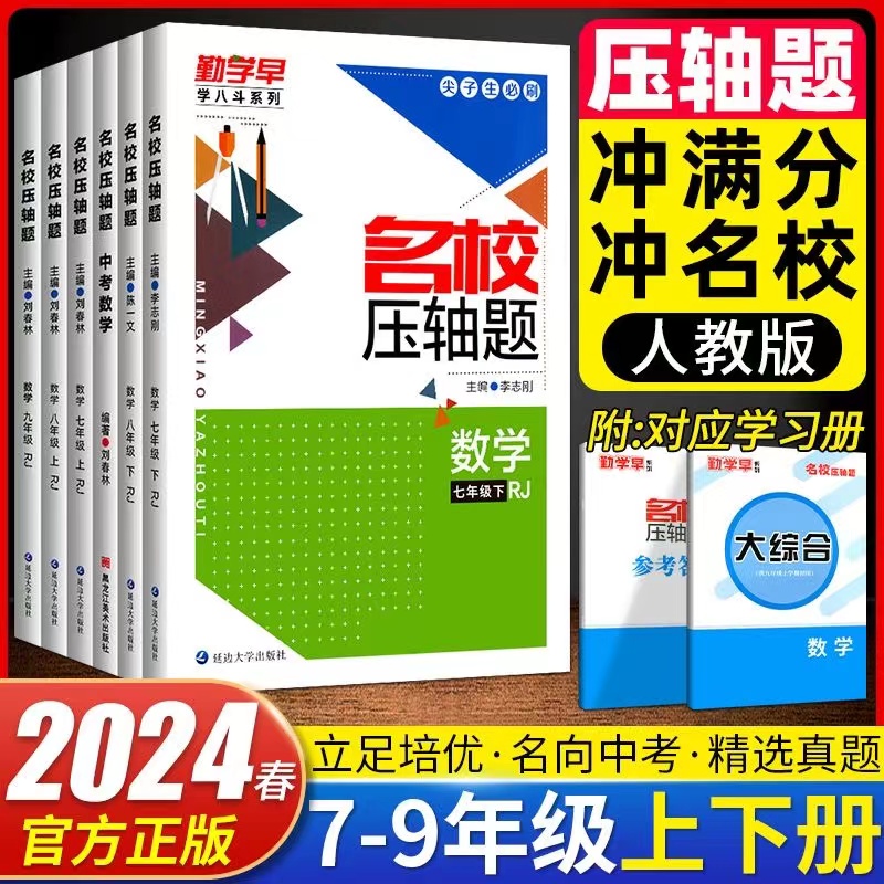 2024新版勤学早名校压轴题九年级上册数学专题复习初中初三9上数学名校名题必刷题尖子生强化训练武汉发货赠纸质答案