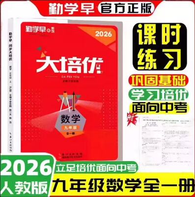 官方正版2026新版同步大培优