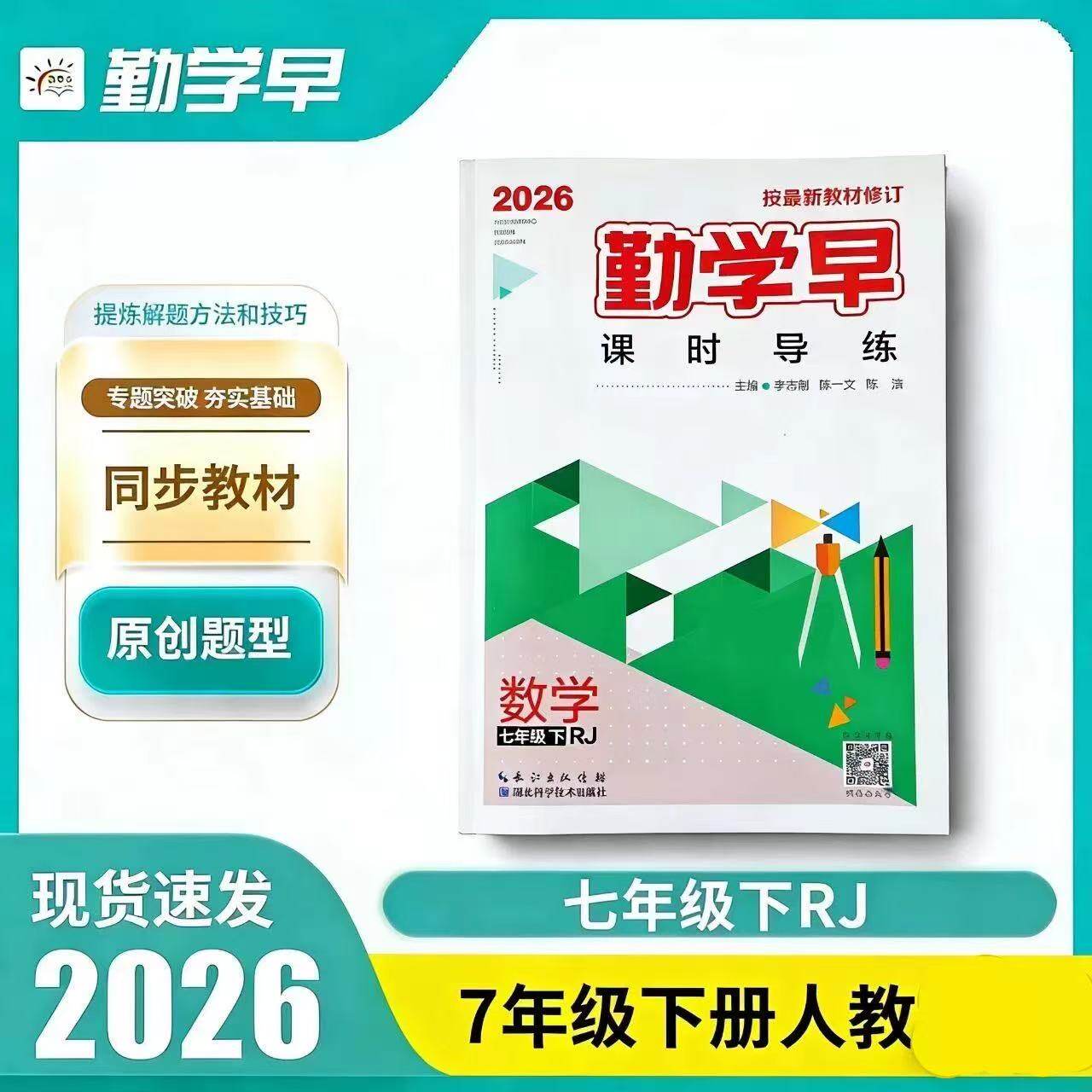 2025版勤学早同步课时导练微课堂七年级数学英语语文上下册初中7年级数学练习题人教版 送纸质版答案 勤学早同步大培优压轴题