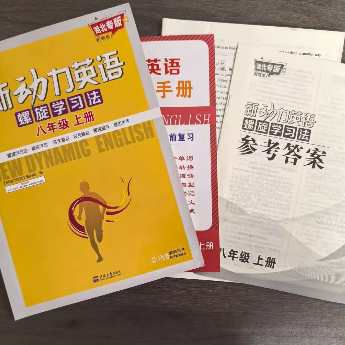 2025版新动力螺旋学习法英语八年级上湖北专版人教版纸质答案