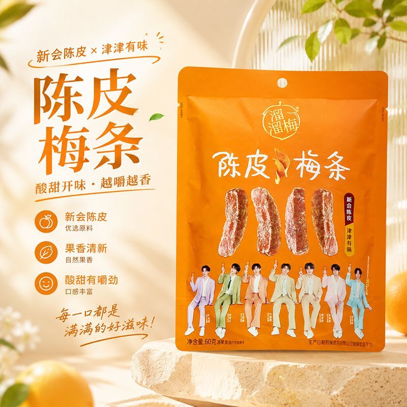 陈皮梅条60g果脯果干酸甜解馋宿舍追剧休闲小吃零食品