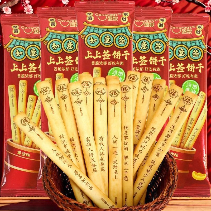 创意签语饼干上上签饼干真心话大冒险休闲娱乐聚会黄油味饼干整箱