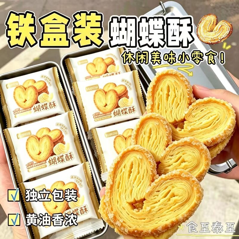 网红蝴蝶酥奶香千层酥原味马蹄酥饼干特产小吃休闲零食品整箱