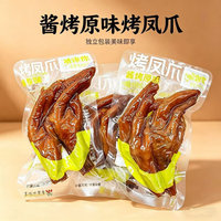 啃馋你酱烤原味烤凤爪独立方便小包装卤味鸡爪网红卤味夜宵零食