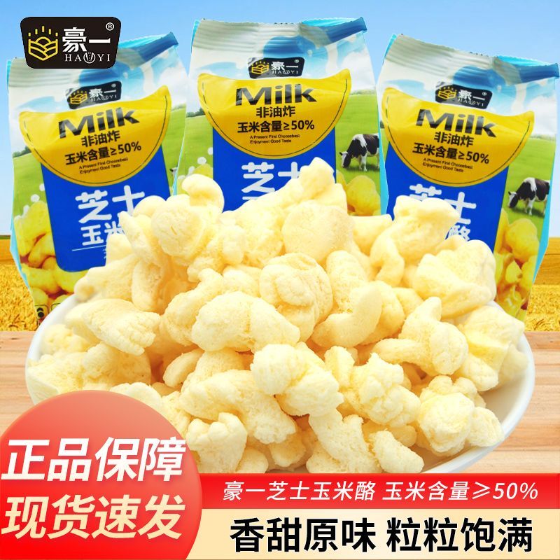 豪一芝士玉米酪芝士味散装称重独立袋装开袋即食休闲解馋零食小吃