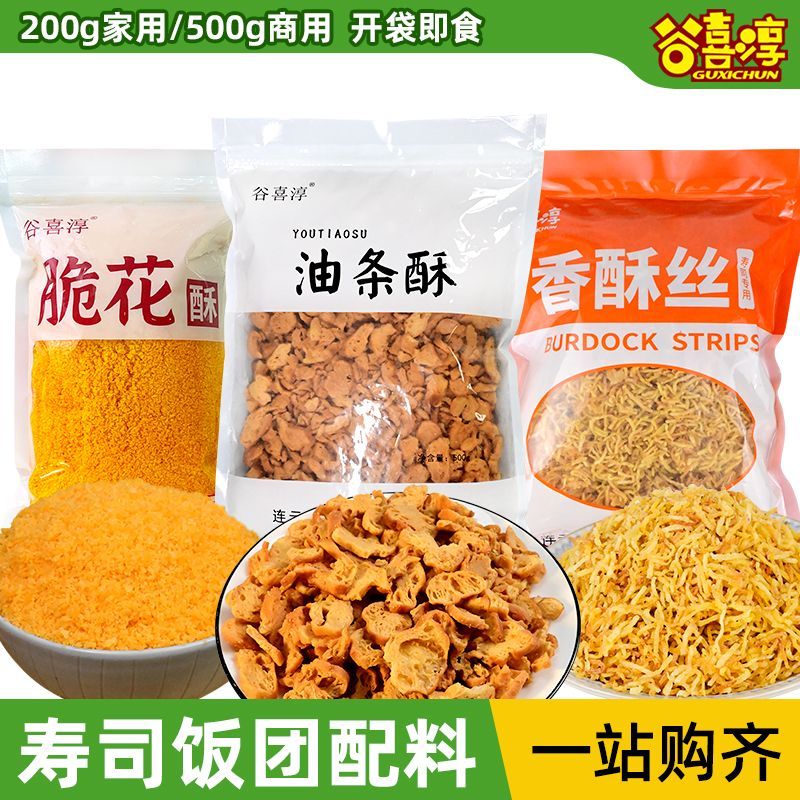 寿司专用黄金脆花酥香酥丝油条酥材料食材油炸金糠脆天妇罗全套装