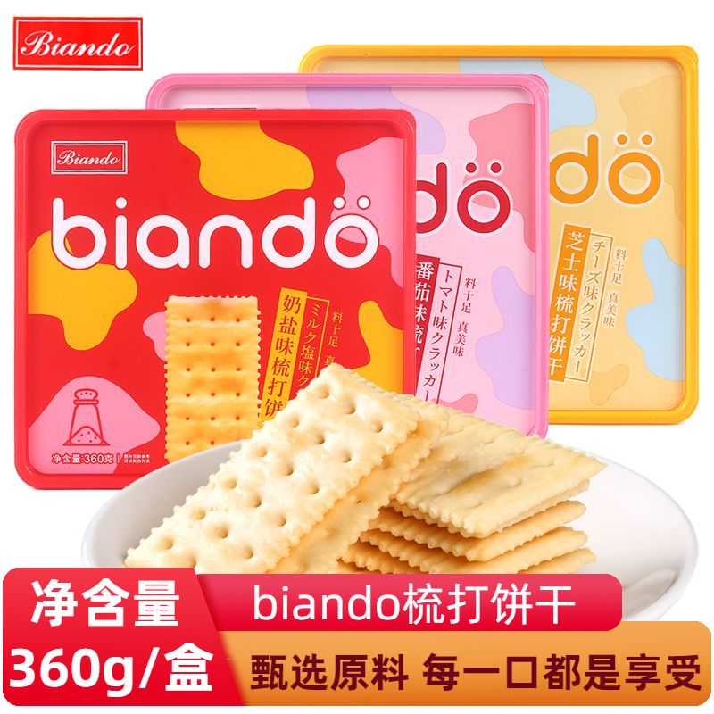 biando梳打饼干360g铁尺奶盐番茄味苏打饼干办公早餐充饥休闲零食
