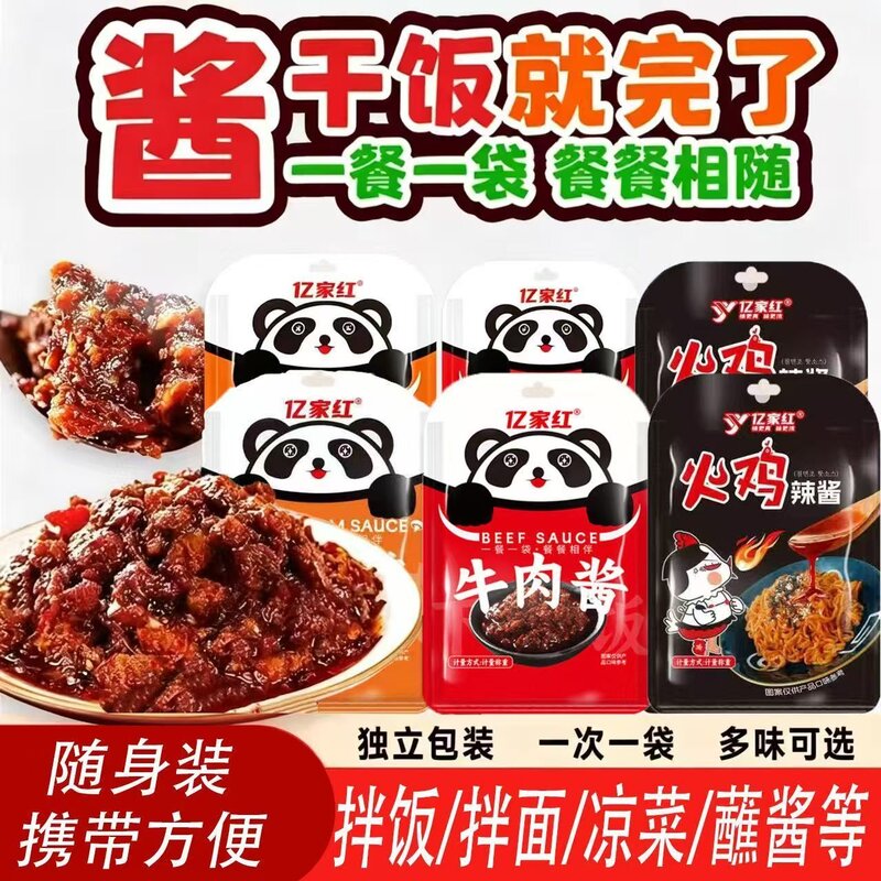亿家红拌饭酱牛肉酱香菇酱下饭酱蘸料火锅酱香辣酱藤椒鸡拌饭袋装图片