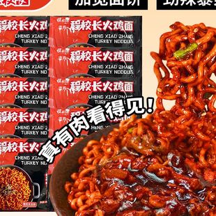 程校长真有肉韩式甜辣火鸡面水煮定制宽面饼速食宵夜干拌面