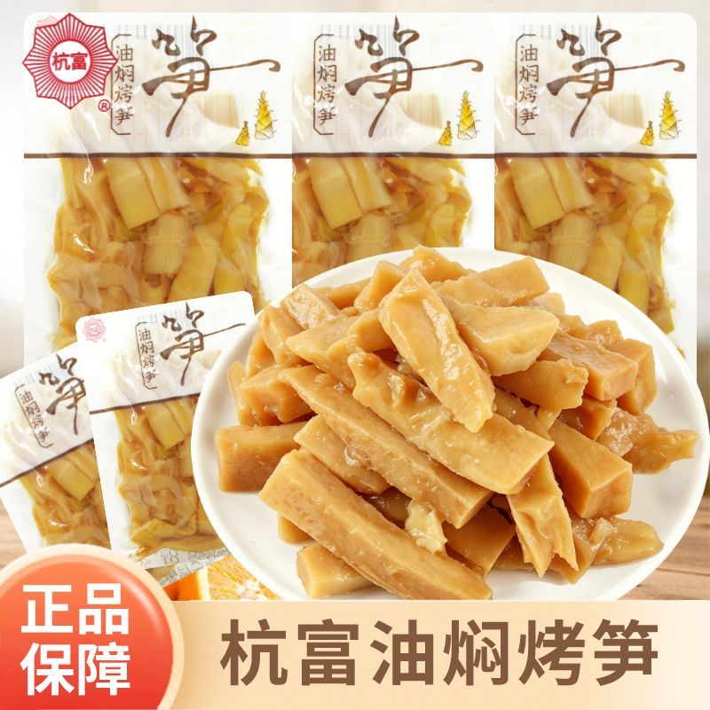 杭富油焖烤笋散装称重独立包装开袋即食搭粥下饭菜休闲零食小吃