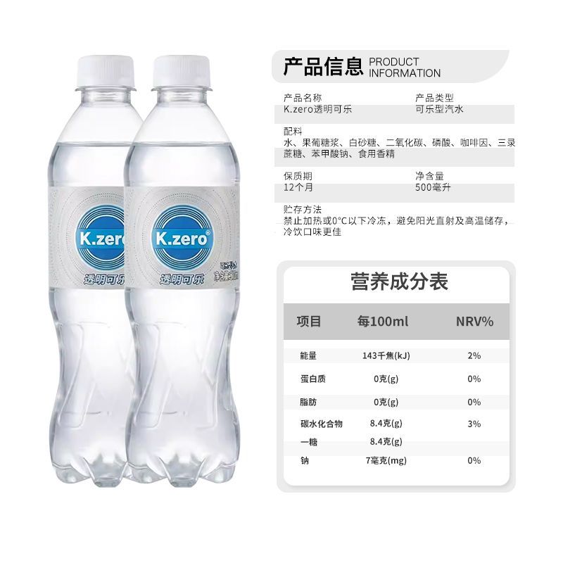 K.zero启零透明可乐碳酸饮料夏日清爽可乐型汽水瓶装气泡水饮品