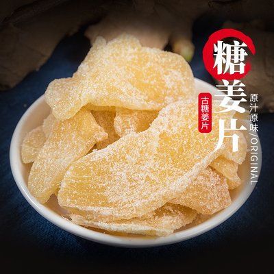 姜糖片辛辣爽口传统工艺泡水煲汤熬粥零食小吃休闲食品