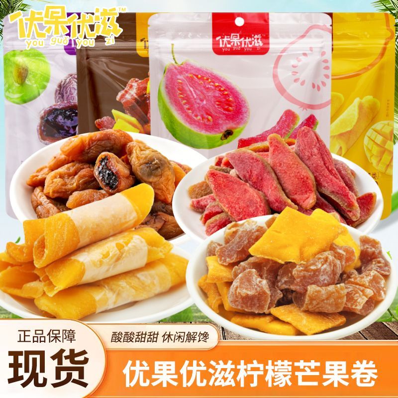 优果优滋柠檬芒果卷青梅抱葡萄独立袋装果脯蜜饯开袋即食休闲零食