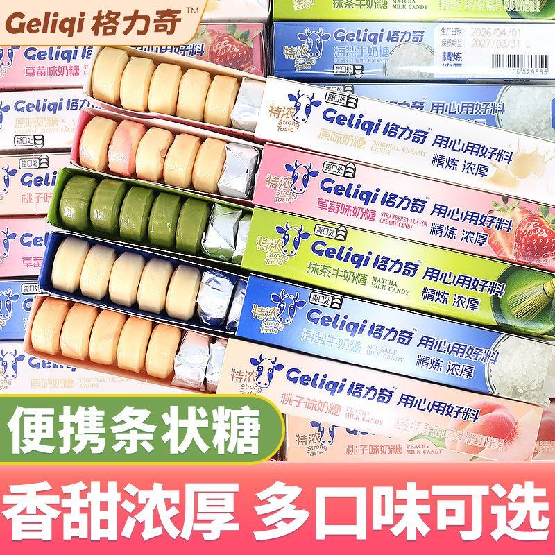 格力奇40g特浓抹茶糖海盐桃子草莓牛奶糖条装糖果校园解馋小零食
