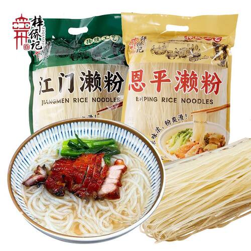 梓侨记江门恩平濑粉1kg大米粉米线地道风味经典广式濑粉家庭装