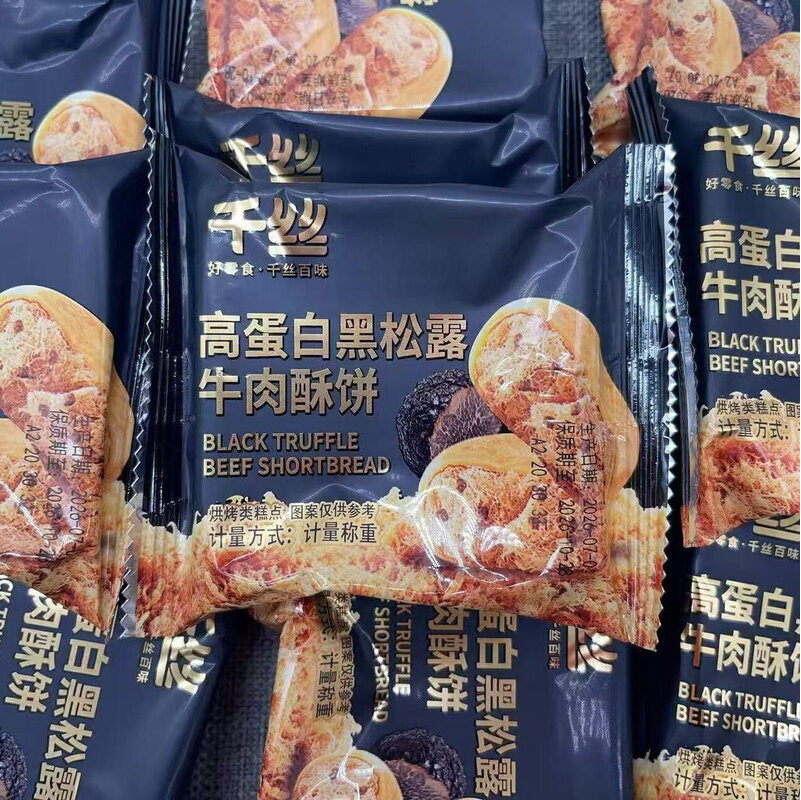 高蛋白黑松露牛肉酥饼金枪鱼松饼休闲网红小吃零食新品促销