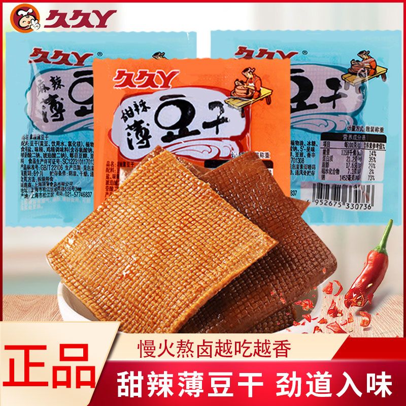 甜辣薄豆干手撕豆腐干麻辣香干卤味特产风味干豆制品小零食