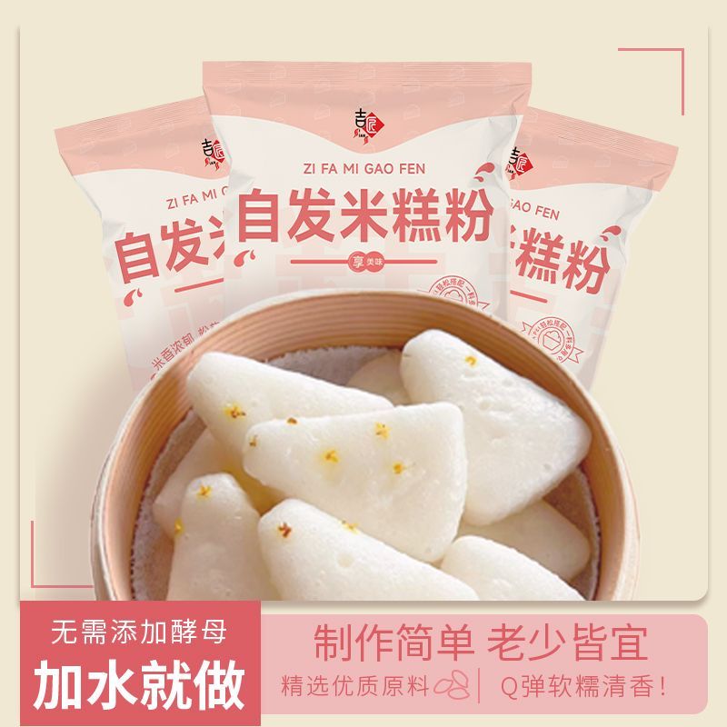 吉匠米糕粉自发粉快速家用发糕松糕预拌粉蛋糕蒸糕商用