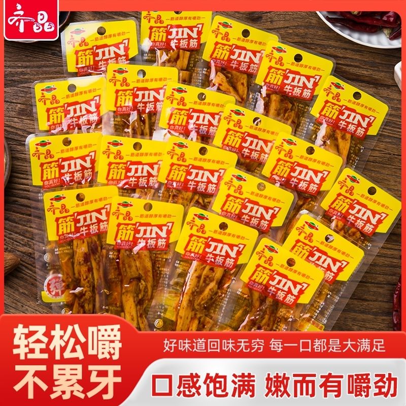 齐晶条状牛板筋香辣地道川味齐晶牛板筋小包装零食正宗休闲零食