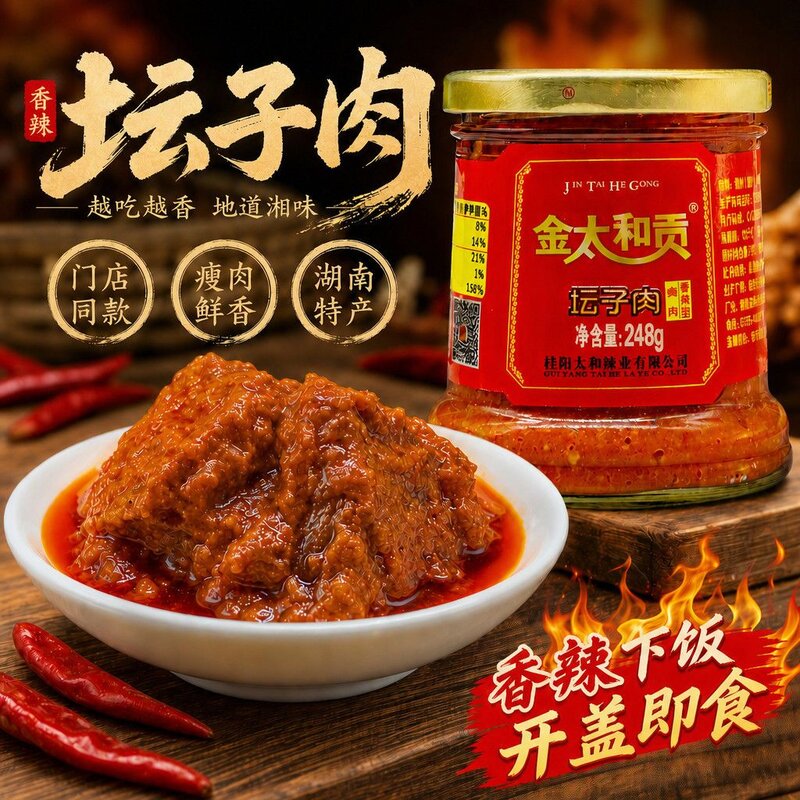 金太和贡坛子肉湖南郴州特产腌制正宗桂阳太和鸭剁辣椒鱼肉下饭菜