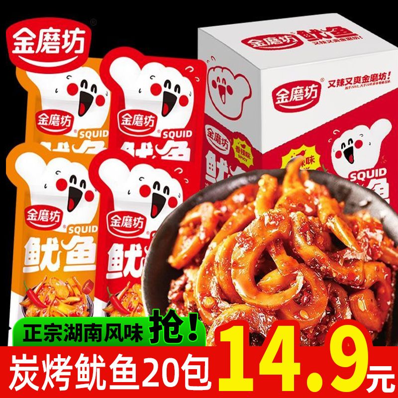 香辣烧烤鱿鱼丝铁板鱿鱼须 即食休闲食品零食解馋小吃整盒