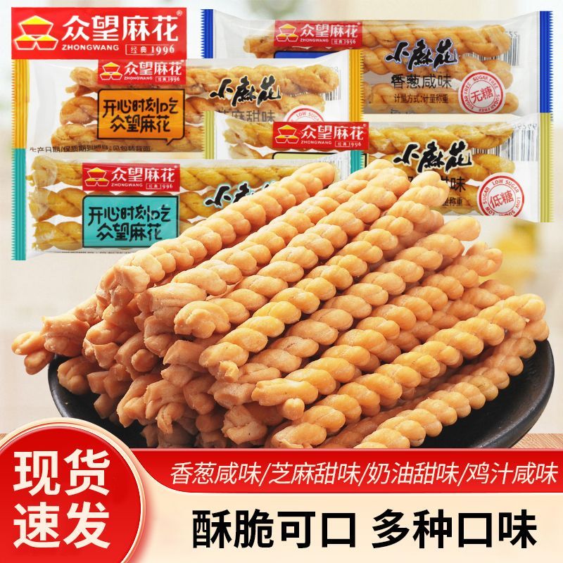 小麻花鸡汁味奶油味散装称重休闲网红手工麻花早餐零食小吃