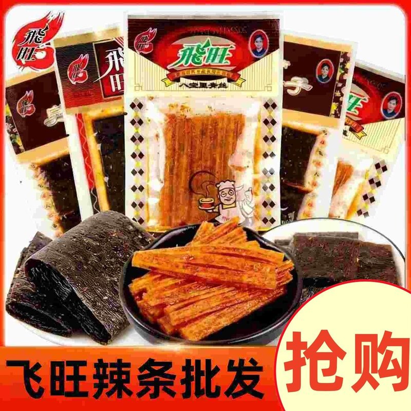 飞旺辣条混合臭干子老牌子八宝里青丝一整箱湖南特产怀旧辣片零食