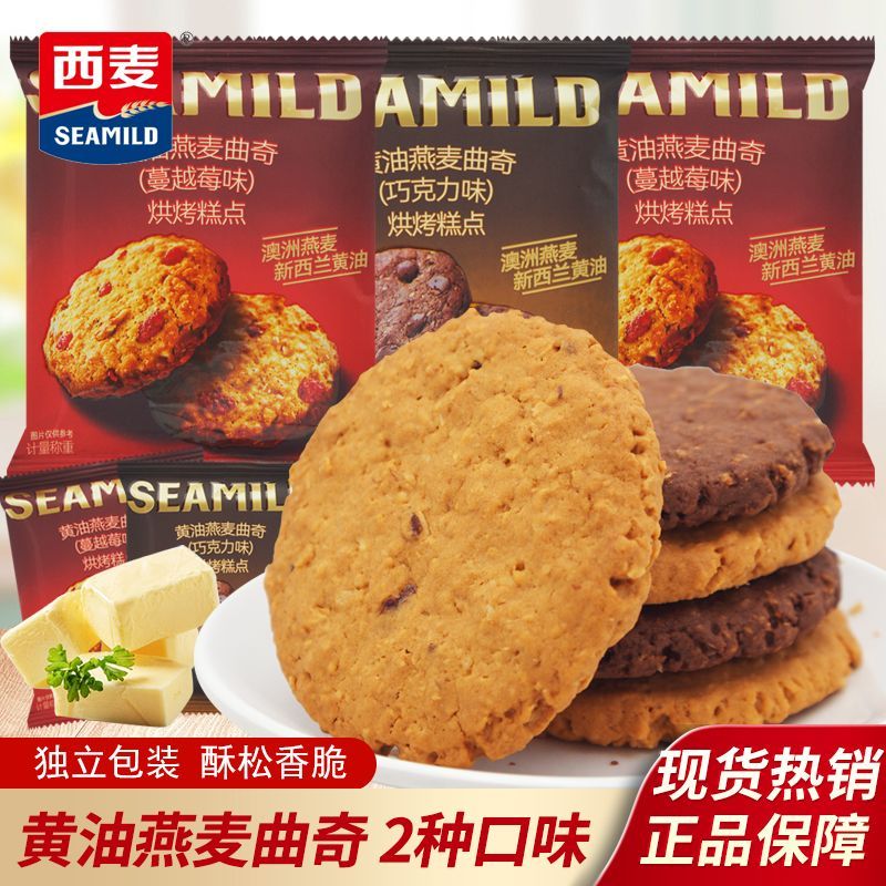 黄油燕麦曲奇散称小包装蔓越莓味巧克力味休闲解馋小零食