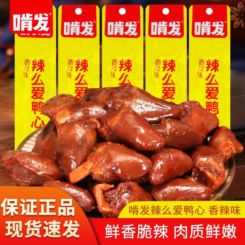 啃发辣么爱鸭心35g香辣味袋装开袋即食卤味鸭货零食下酒休闲小吃