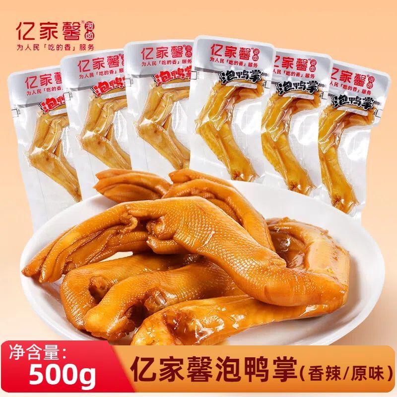 亿家馨泡鸭掌500g泡鸭爪卤味香酸辣鸭脚散装休闲零食小包真空袋装